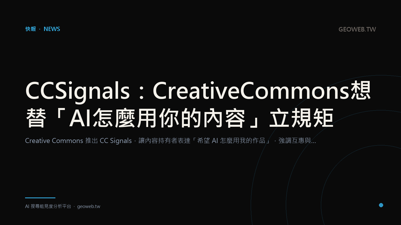 CC Signals: Creative Commons Wants Rules for How AI Uses Your Content