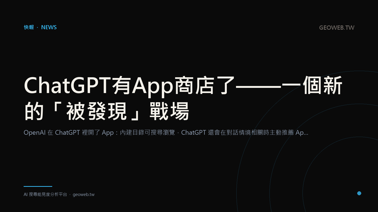 ChatGPT Has an App Store Now — a New Discovery Battleground