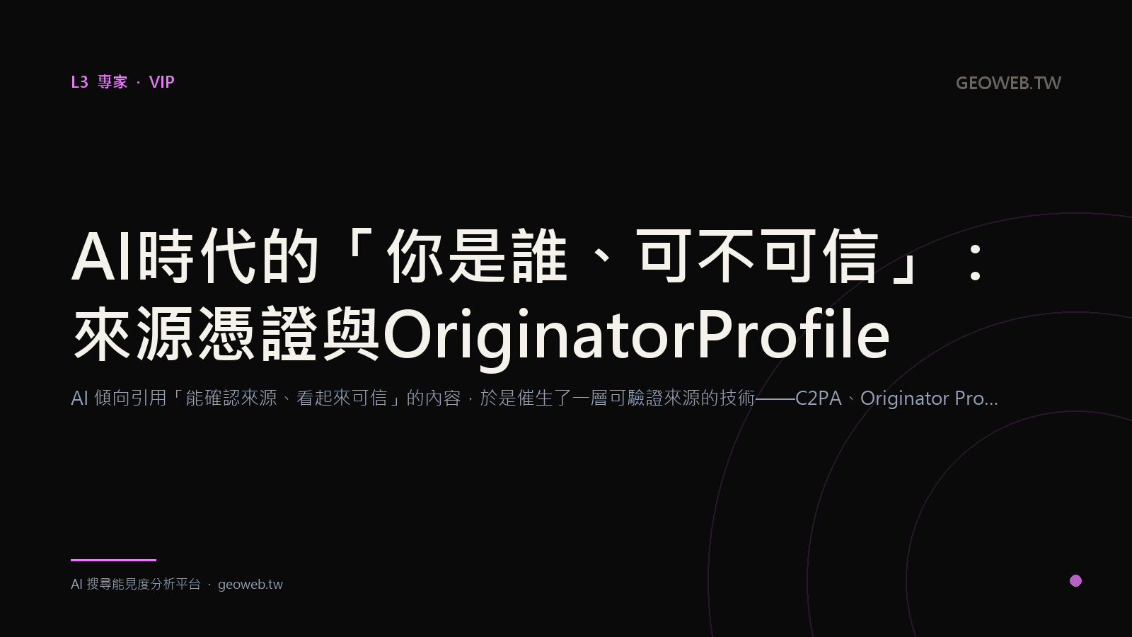 Who You Are and Whether You're Trustworthy, in the AI Era: Provenance and Originator Profile