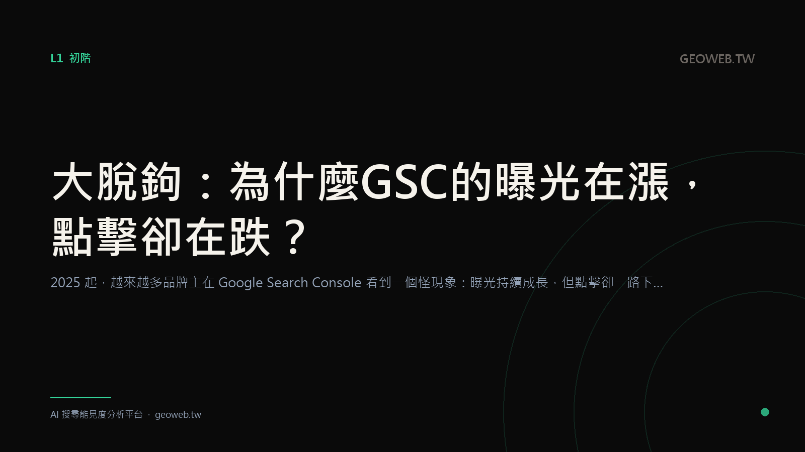 The Great Decoupling: Why Are GSC Impressions Rising While Clicks Fall?