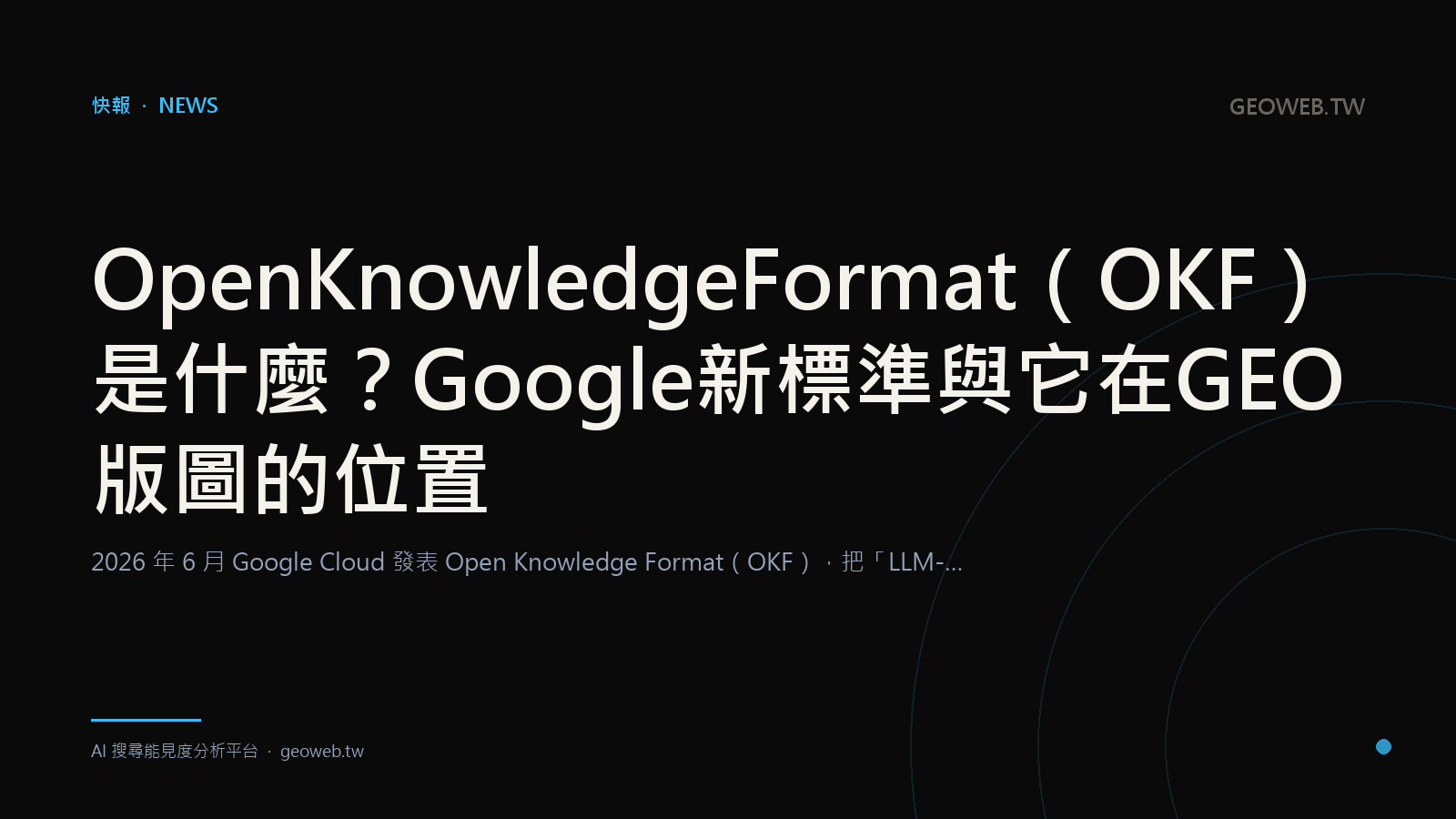 What Is the Open Knowledge Format (OKF)? Google's New Standard and Where It Sits in the GEO Picture