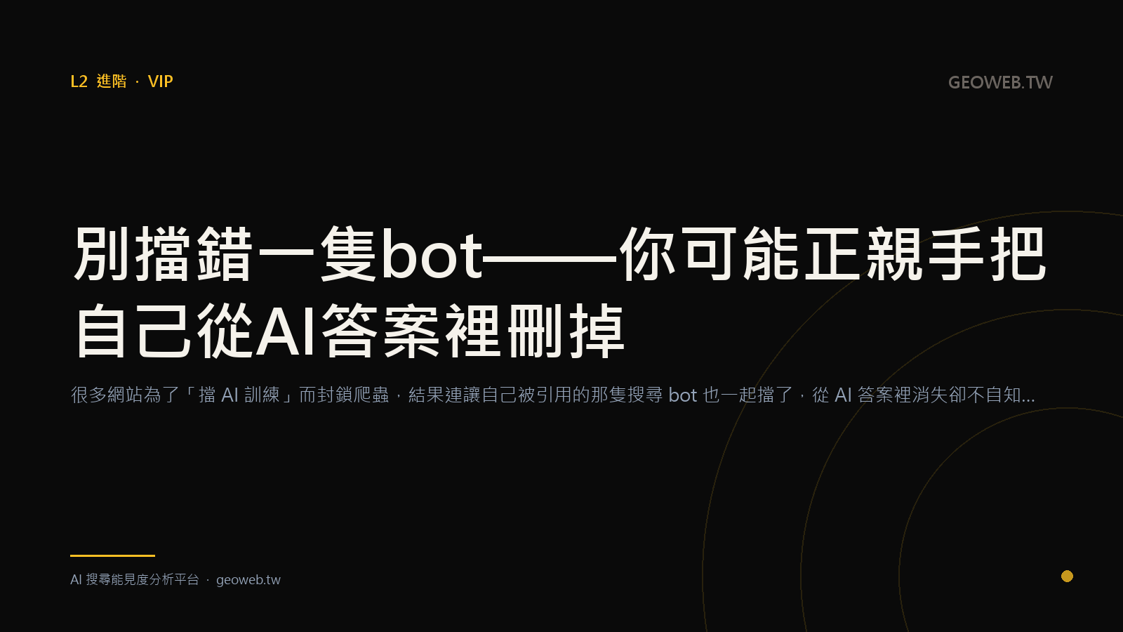 Block the Wrong Bot and You're Deleting Yourself From AI Answers