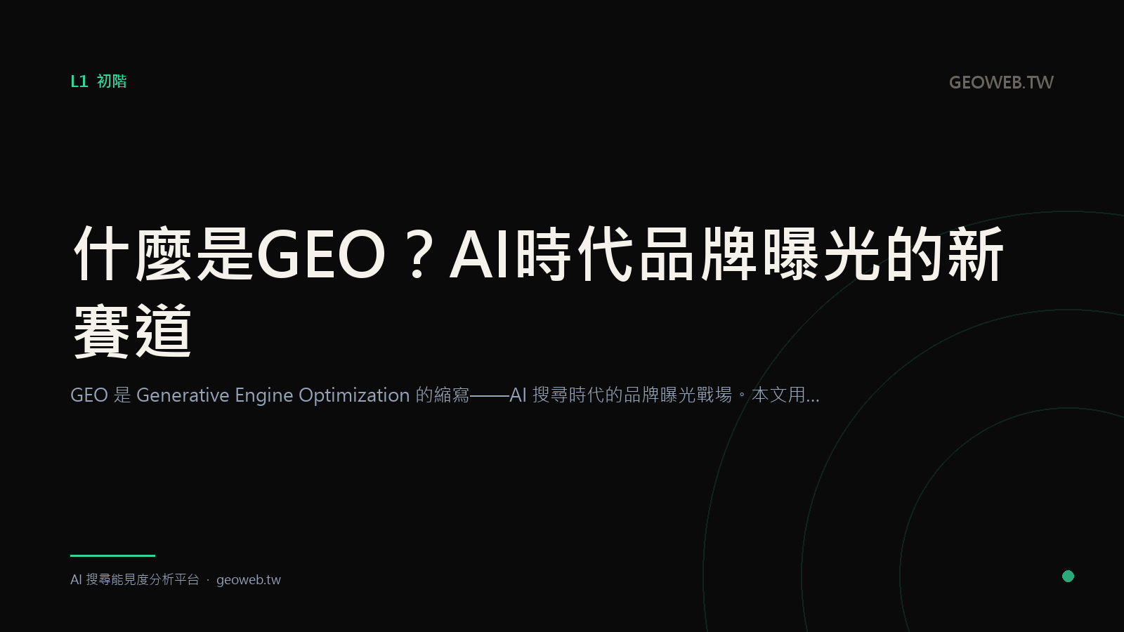 What Is GEO? The New Brand Visibility Battleground in the AI Era