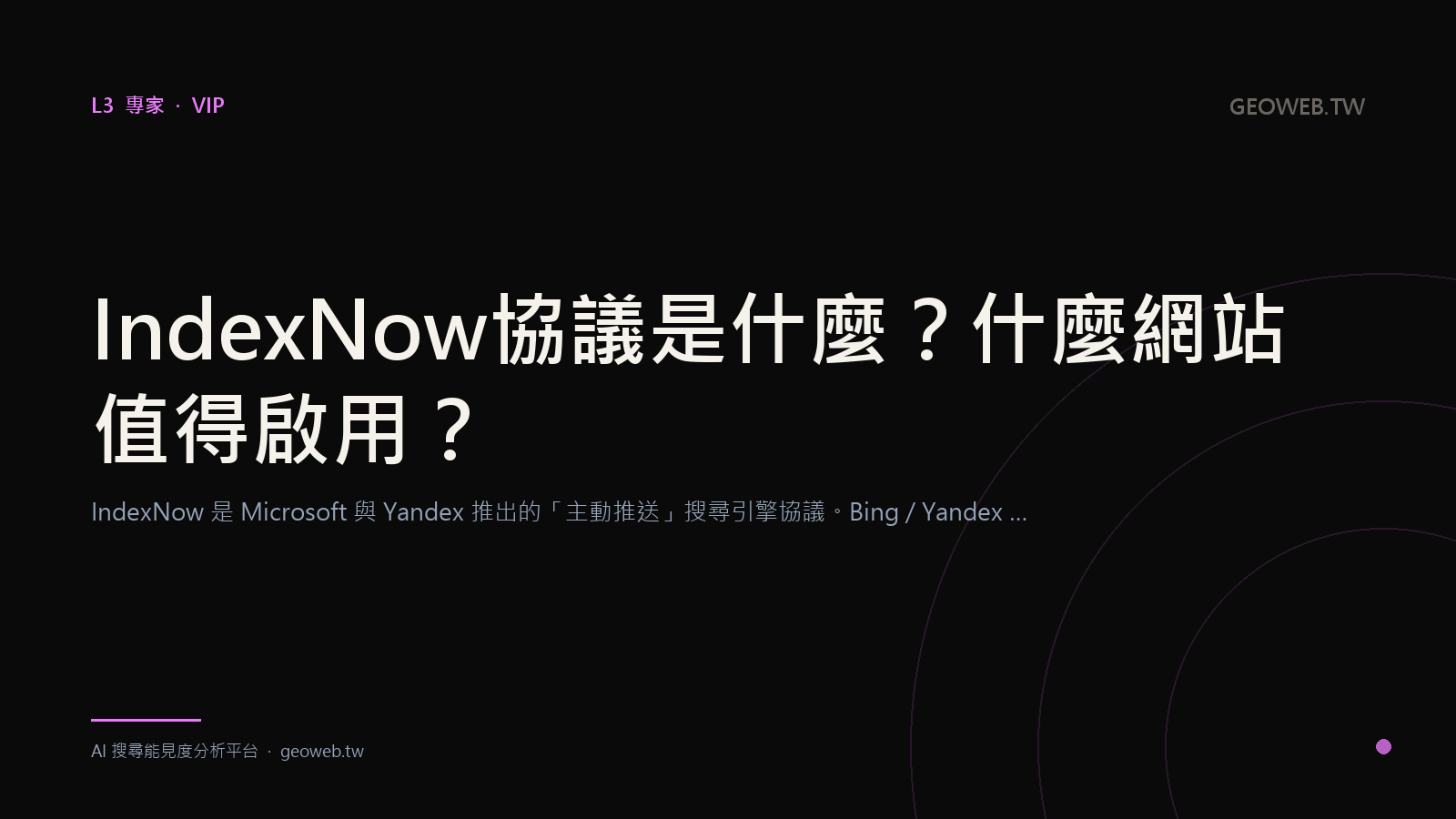 What Is the IndexNow Protocol? Which Sites Are Worth Enabling It For?