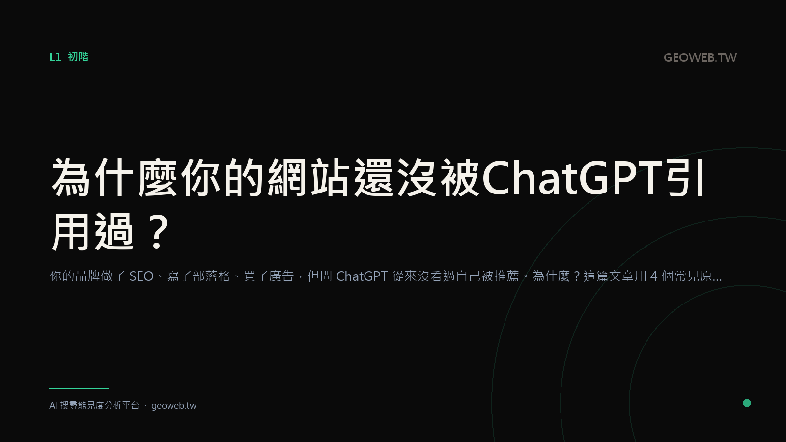 Why Has ChatGPT Never Cited Your Website?